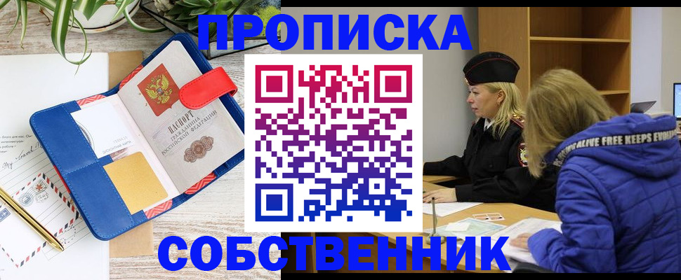 временная регистрация купить в Кировске